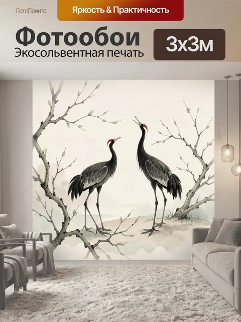 Фотообои Два журавля среди ветвей