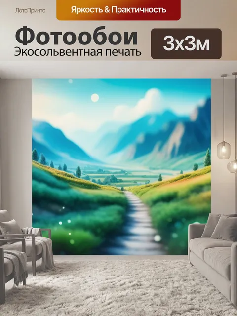 Фотообои пейзаж с перспективой акварель максимал
