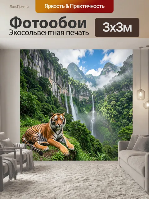 Фотообои Тигр у горных водопадов