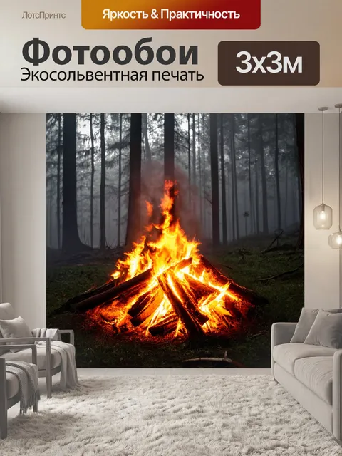 Фотообои осень костры, глухой лес, мистическая атмосфера, призрачные тени от пламени, огонь освещает окружение…
