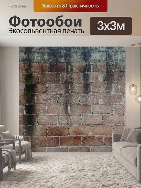 Фотообои Стена