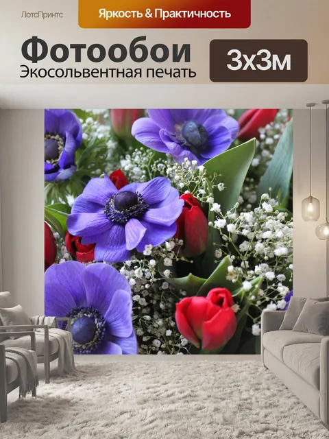 Фотообои Букет