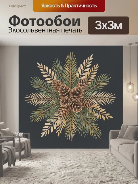 Фотообои Зимняя композиция из шишек и хвои