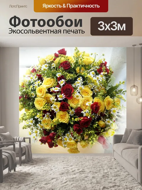 Фотообои Букет