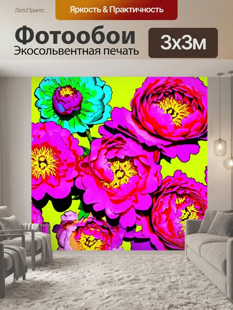 Фотообои пионы в стиле поп-арт, насыщенные оттенки и неоновые элементы, создающие атмосферу вечеринки и веселья