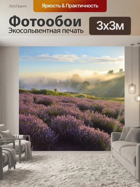 Фотообои Поле