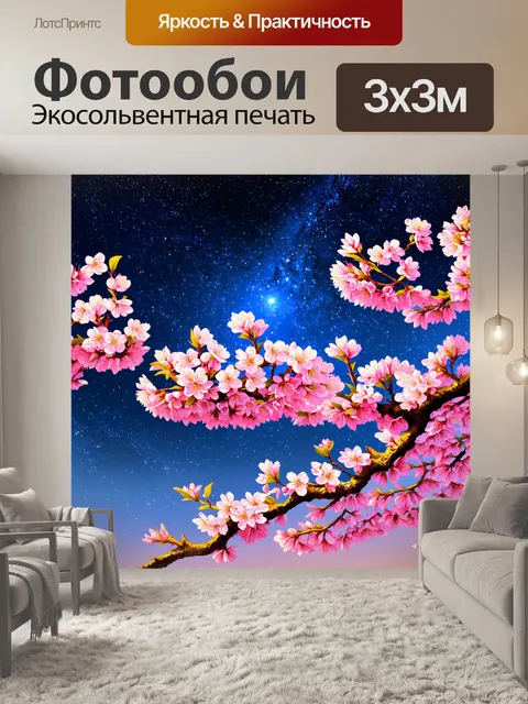Фотообои цветы в стиле пастельный рисунок, с ветвями сакуры в цвету на фоне космического ночного неба