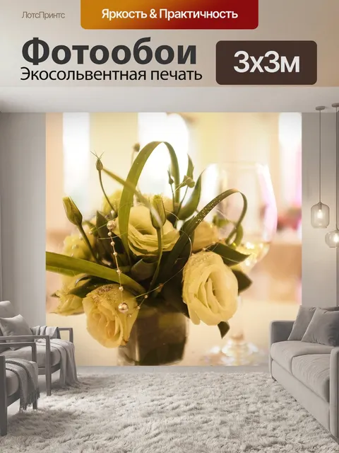 Фотообои Цветы