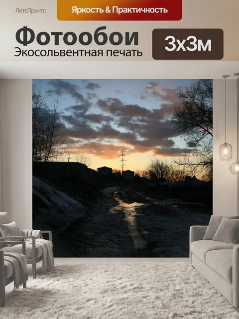 Фотообои Закат