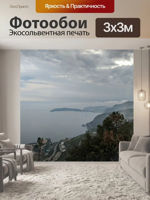 Фотообои Горы