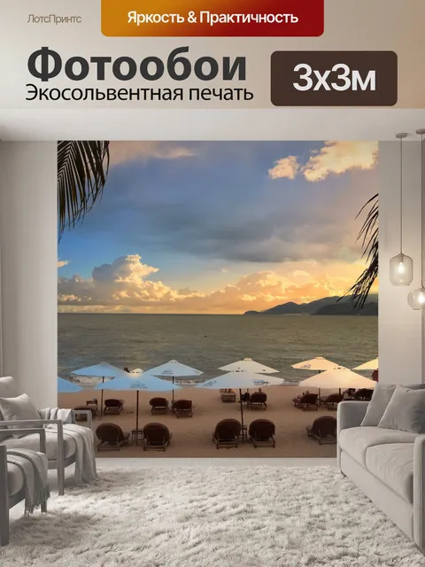 Фотообои Море