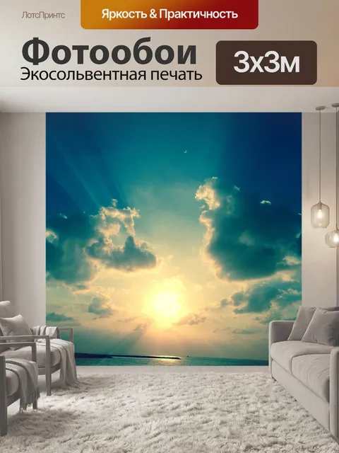 Фотообои Море
