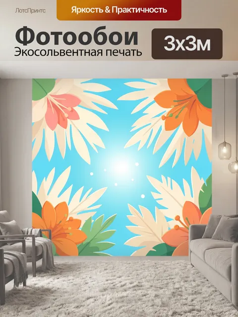 Фотообои Тропические цветы и листья