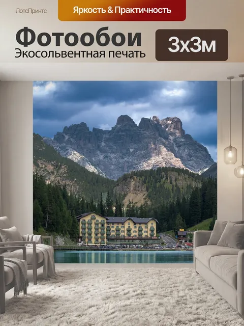 Фотообои Горы
