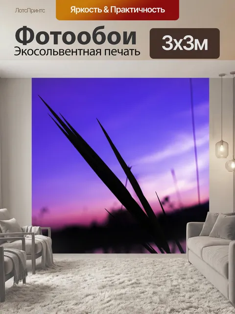 Фотообои Вечером