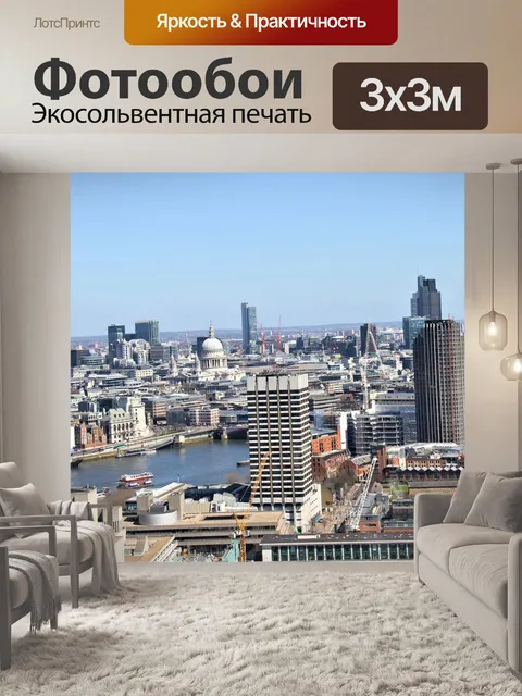 Фотообои Лондон