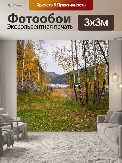 Фотообои Осенний пейзаж
