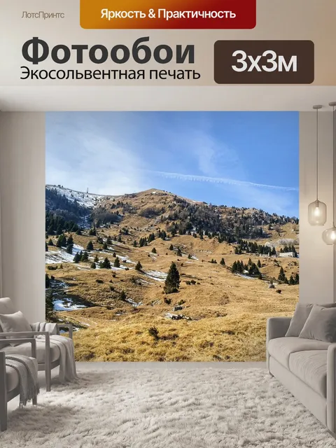 Фотообои Горы
