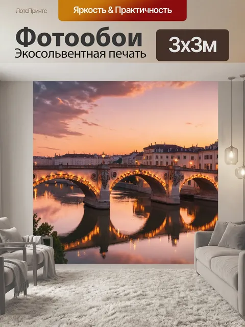 Фотообои город в стиле барокко с величественными мостами и закатом, создающим теплую и уютную атмосферу