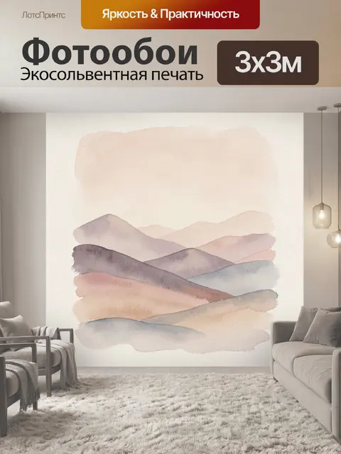 Фотообои Пастельные горные холмы