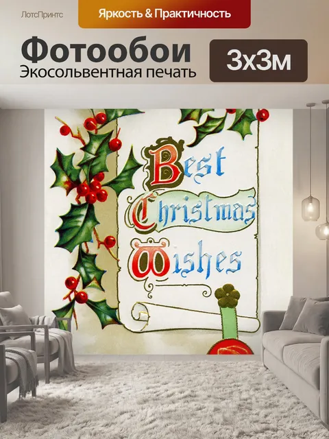 Фотообои Старинные рождественские открытки старые