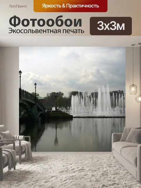Фотообои Царицыно фонтан