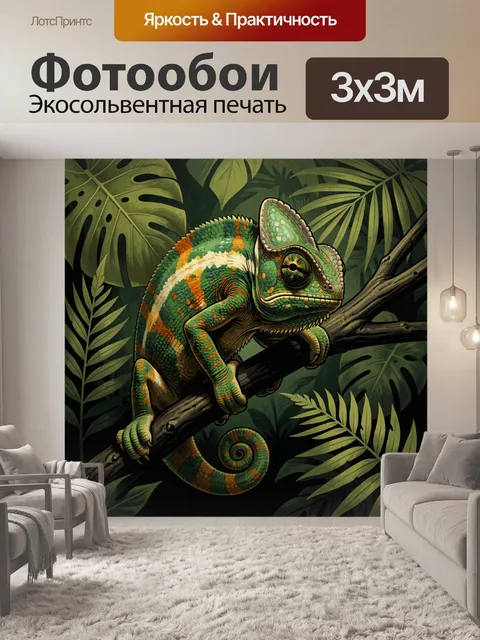 Фотообои Хамелеон на тропической ветке