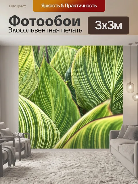 Фотообои Листья