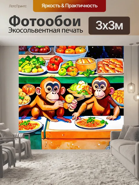 Фотообои создайте сцену, где забавные обезьяны устраивают кулинарный мастер-класс по приготовлению экзотических блюд…