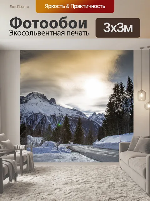 Фотообои Закатный пейзаж