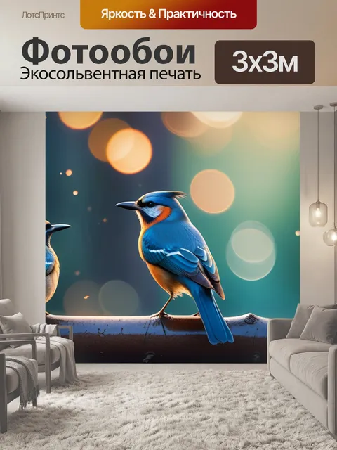 Фотообои с птицами