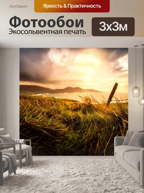 Фотообои Море