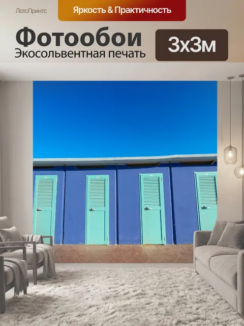 Фотообои кабинки для переодевания на пляже