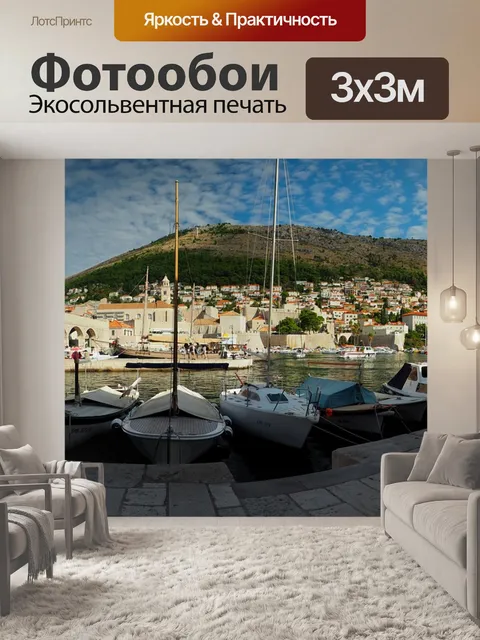 Фотообои Панорама
