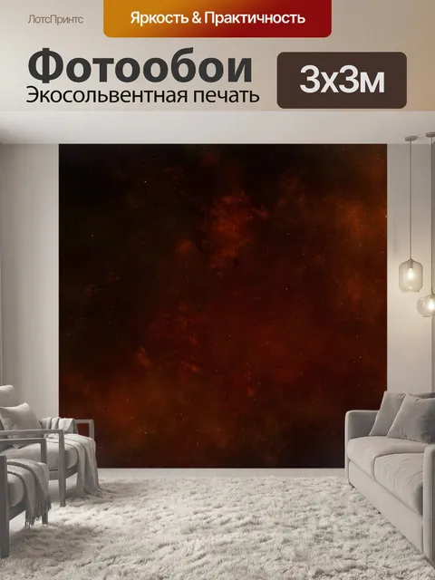 Фотообои CE Красный Звездное 2