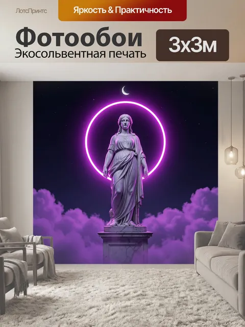 Фотообои Античная богиня в неоновом ореоле