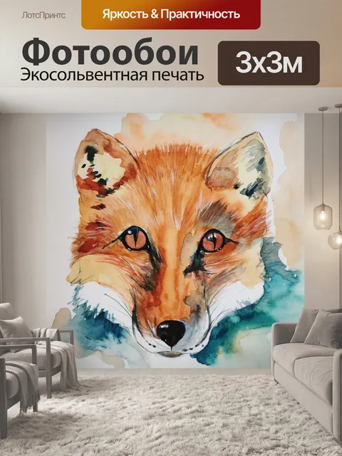 Фотообои Лиса