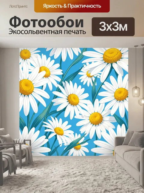 Фотообои Ромашки на голубом фоне
