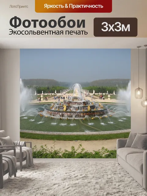 Фотообои Версаль