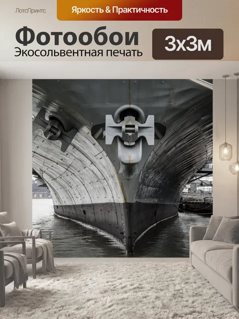 Фотообои Intrepid корабля