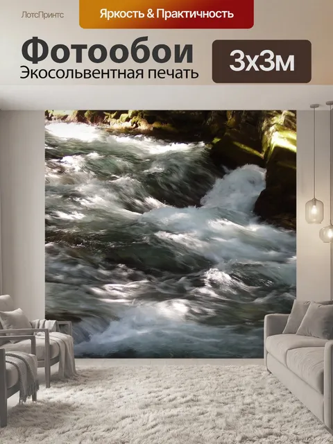 Фотообои Водопад
