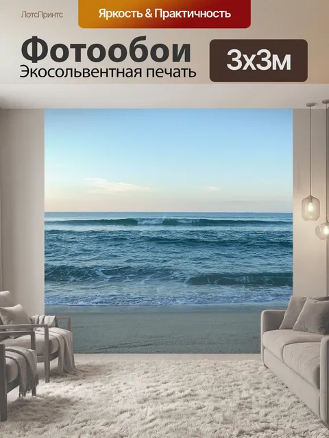 Фотообои Пляж