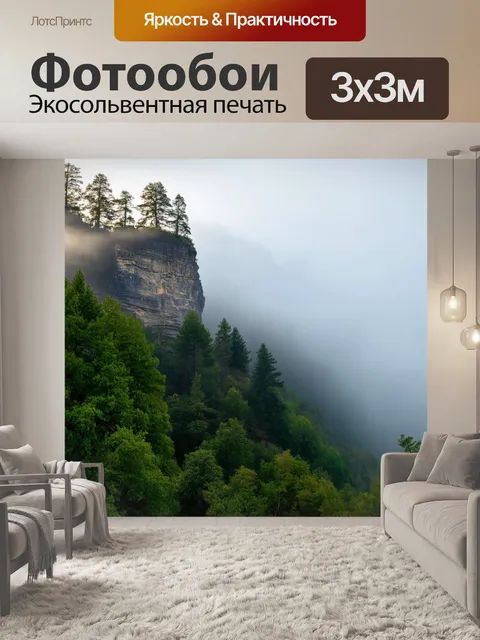 Фотообои летние соборы тумана, перекрывающие крутые скалы и деревья в ярком свете