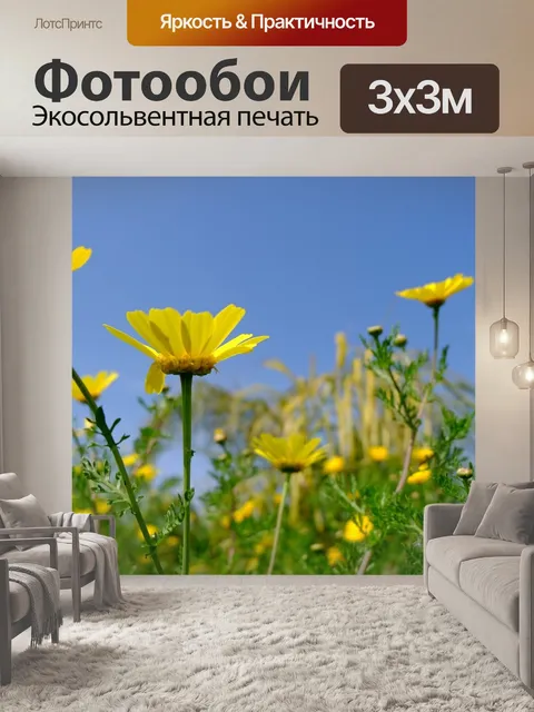 Фотообои Цветы