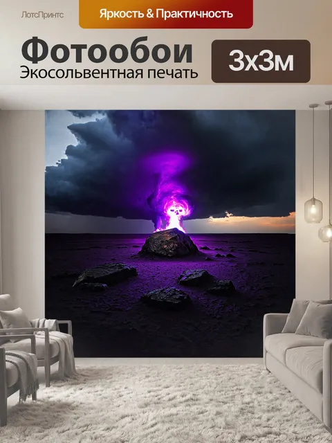 Фотообои в центре внимания - массивная радиоактивная скала