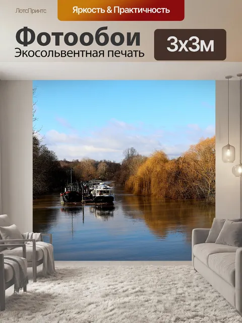 Фотообои Река