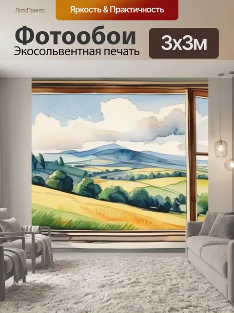 Фотообои пейзаж из окна