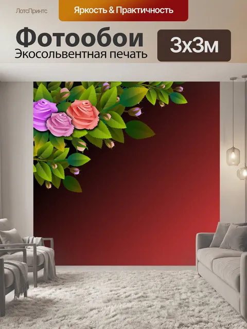 Фотообои Розы
