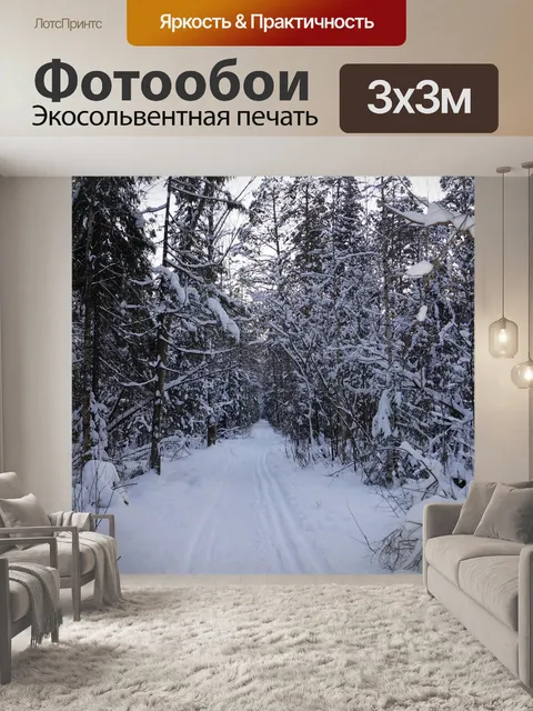 Фотообои Лес