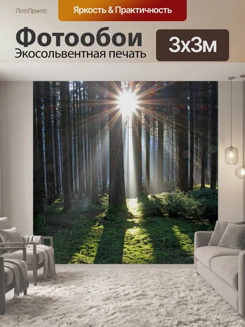 Фотообои Солнце